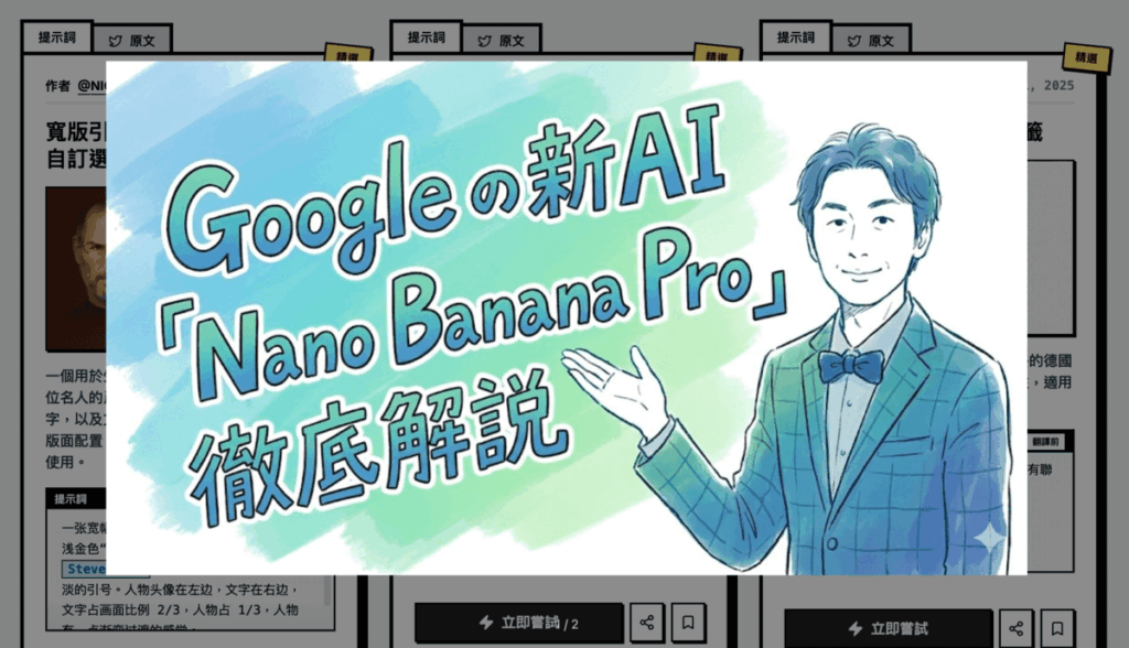 YouMind：Nano Banana Pro 提示詞大全，收錄各種 AI 圖片生成提示詞