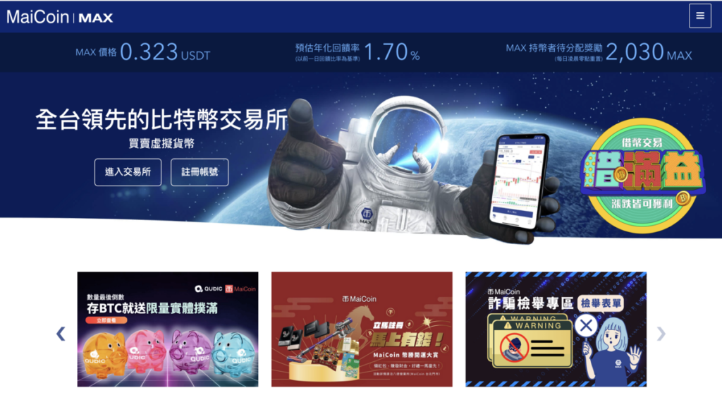 MAX 交易所 2026 開戶教學：MAX 註冊KYC流程、台幣入金出金與購買比特幣！完整教學