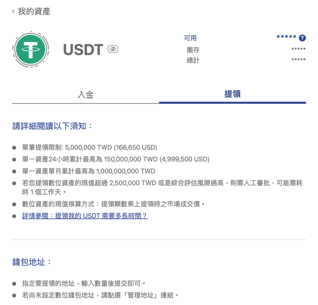MAX 交易所 2026 開戶教學：MAX 註冊KYC流程、台幣入金出金與購買比特幣！完整教學