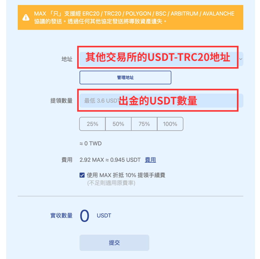 MAX 交易所 2026 開戶教學：MAX 註冊KYC流程、台幣入金出金與購買比特幣！完整教學