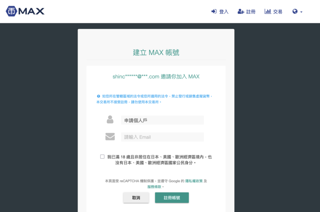MAX 交易所 2026 開戶教學：MAX 註冊KYC流程、台幣入金出金與購買比特幣！完整教學