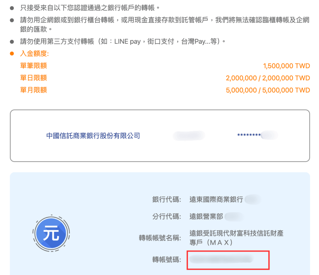 MAX 交易所 2026 開戶教學：MAX 註冊KYC流程、台幣入金出金與購買比特幣！完整教學