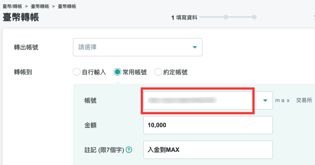 MAX 交易所 2026 開戶教學：MAX 註冊KYC流程、台幣入金出金與購買比特幣！完整教學