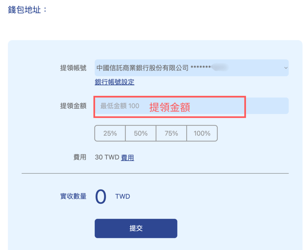 MAX 交易所 2026 開戶教學：MAX 註冊KYC流程、台幣入金出金與購買比特幣！完整教學