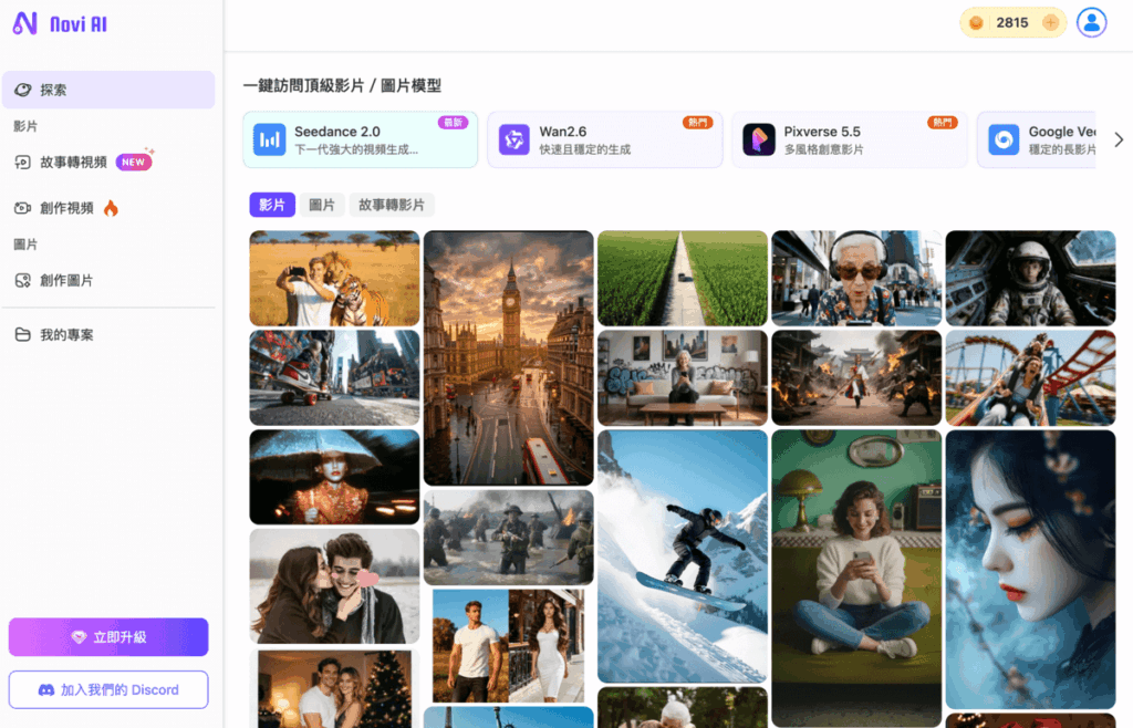 超強 AI 影片圖片生成工具！Novi AI 一鍵將腳本變成高質感影片與短視頻！