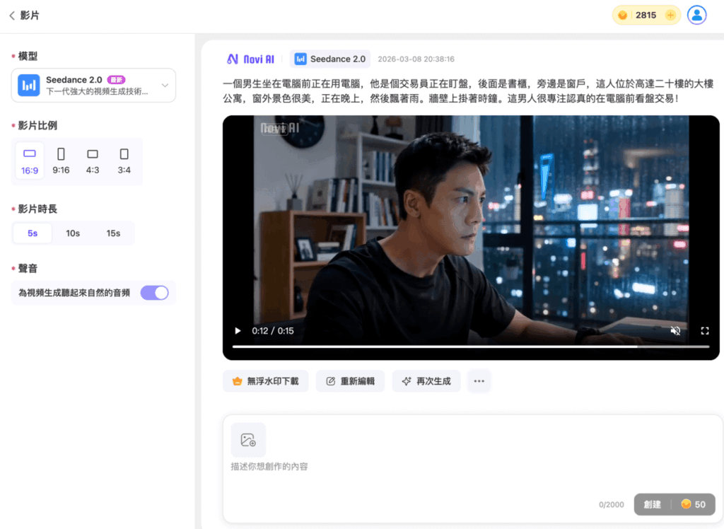 超強 AI 影片圖片生成工具！Novi AI 一鍵將腳本變成高質感影片與短視頻！