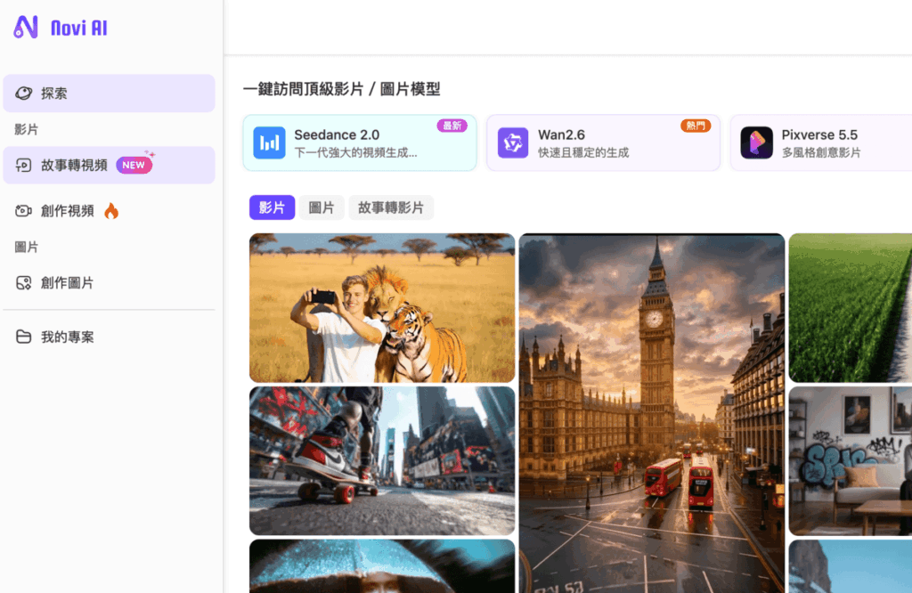 超強 AI 影片圖片生成工具！Novi AI 一鍵將腳本變成高質感影片與短視頻！