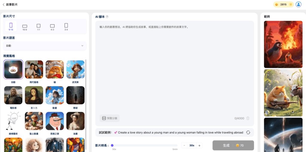 超強 AI 影片圖片生成工具！Novi AI 一鍵將腳本變成高質感影片與短視頻！