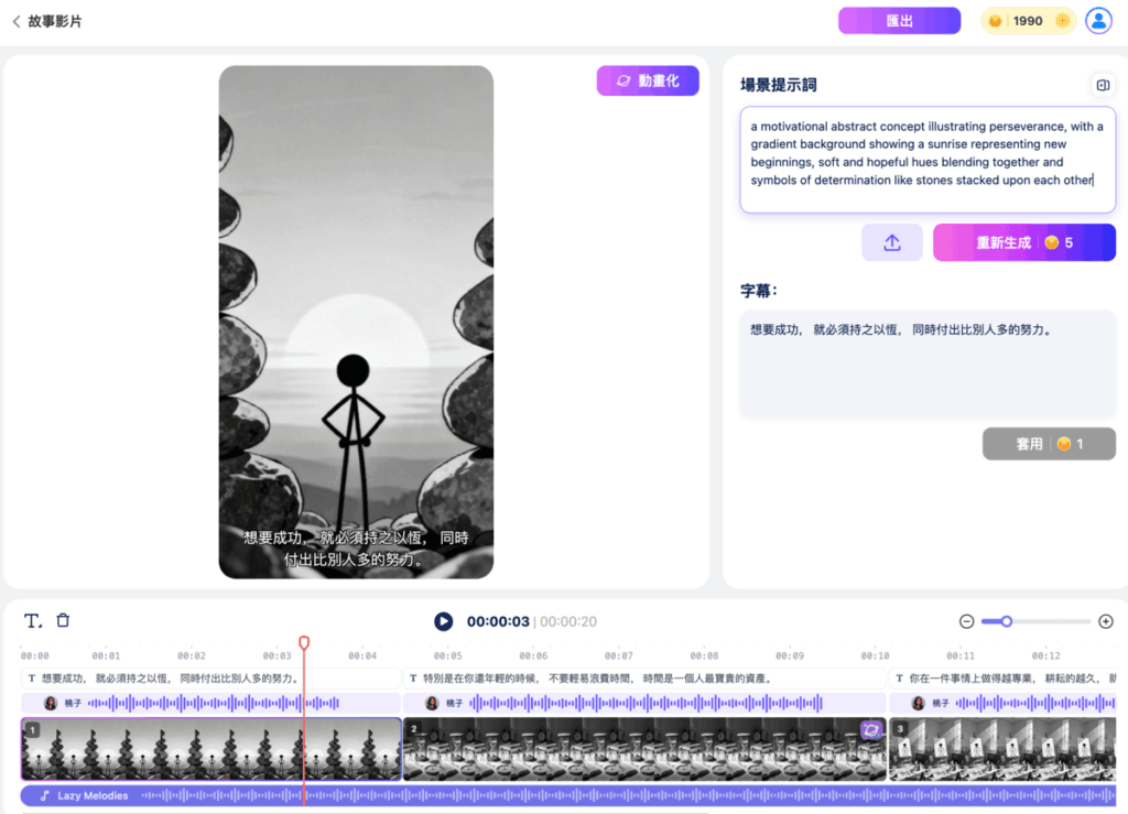 超強 AI 影片圖片生成工具！Novi AI 一鍵將腳本變成高質感影片與短視頻！