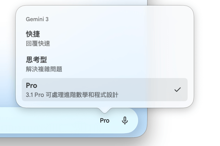Gemini for MacOS 原生電腦板應用程式APP上線！不用開網頁直接開APP更快更方便