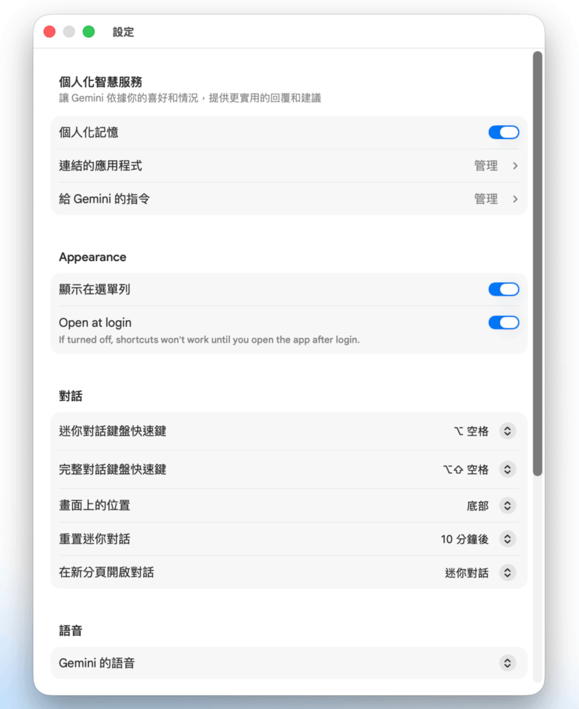 Gemini for MacOS 原生電腦板應用程式APP上線！不用開網頁直接開APP更快更方便