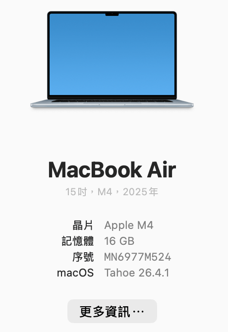 Macbook 如何設定「充電上限」？macOS 26.4.1電池充電最佳化設定！教學