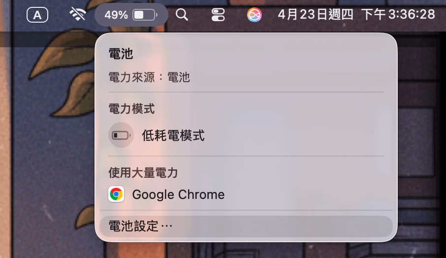 Macbook 如何設定「充電上限」？macOS 26.4.1電池充電最佳化設定！教學