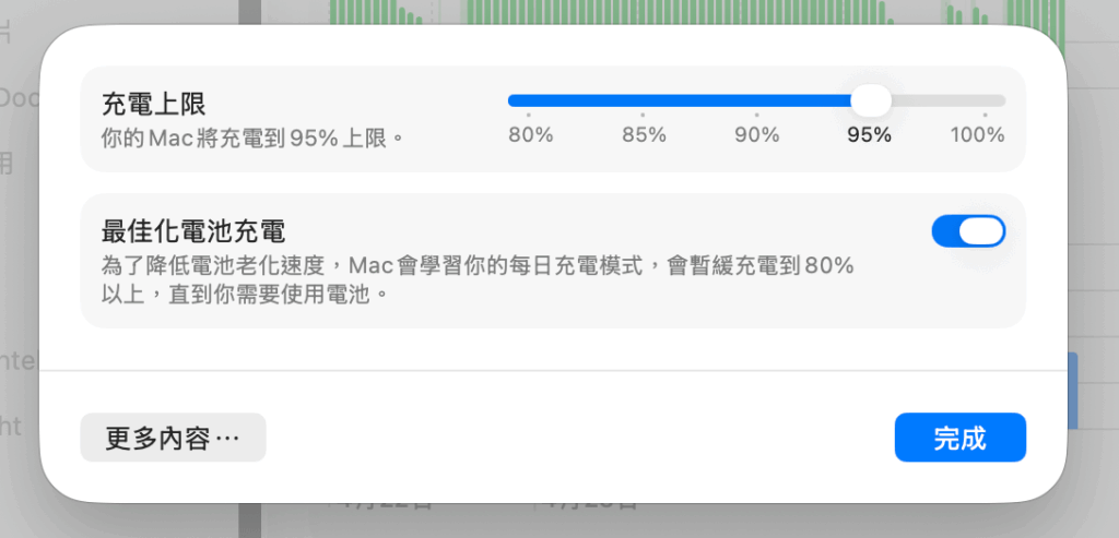 Macbook 如何設定「充電上限」？macOS 26.4.1電池充電最佳化設定！教學