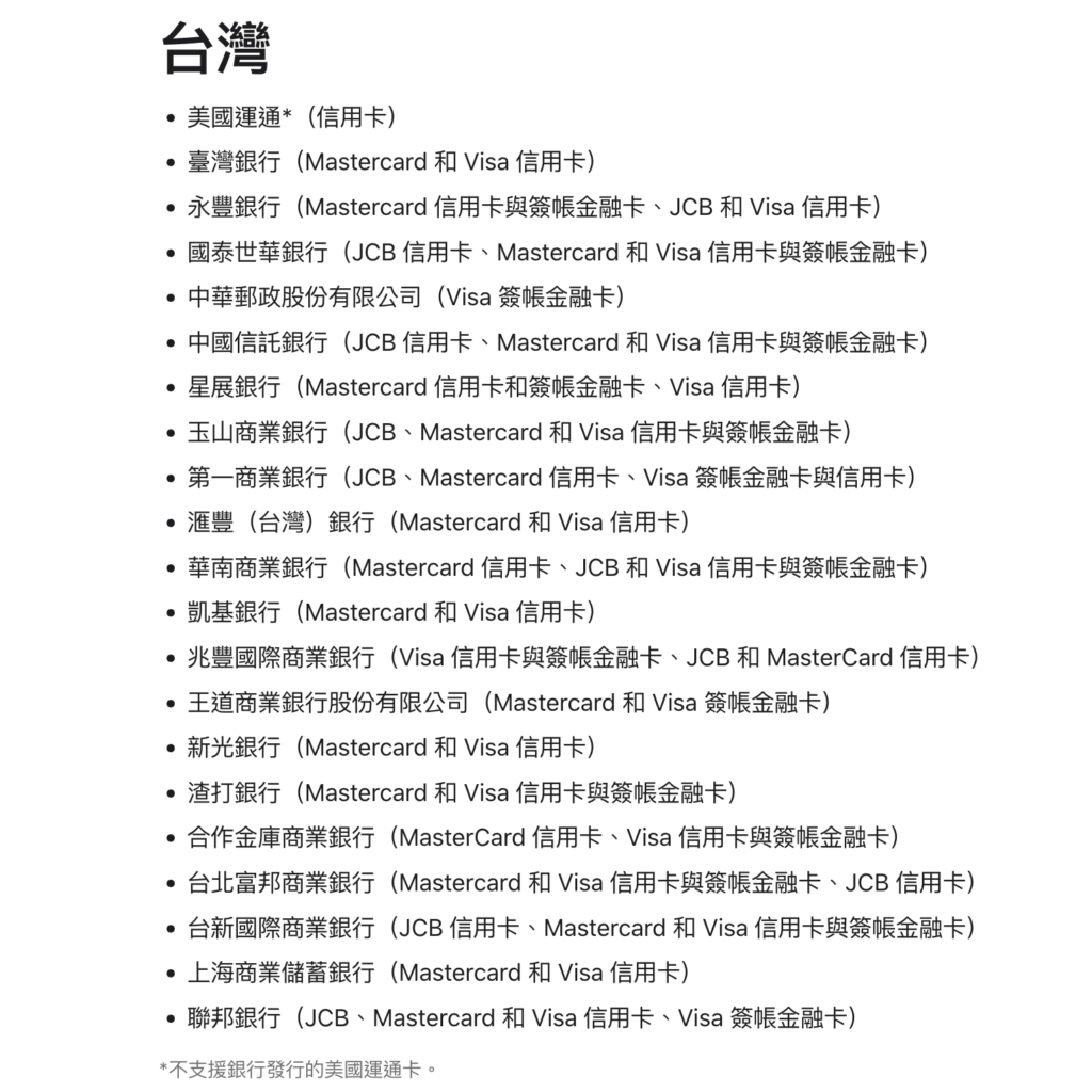 Apple Pay 驗證失敗怎麼辦?iPhone 錢包 Wallet APP 加卡失敗常見原因 Apple Pay 驗證失敗怎麼辦?iPhone 錢包 Wallet APP 加卡失敗常見原因