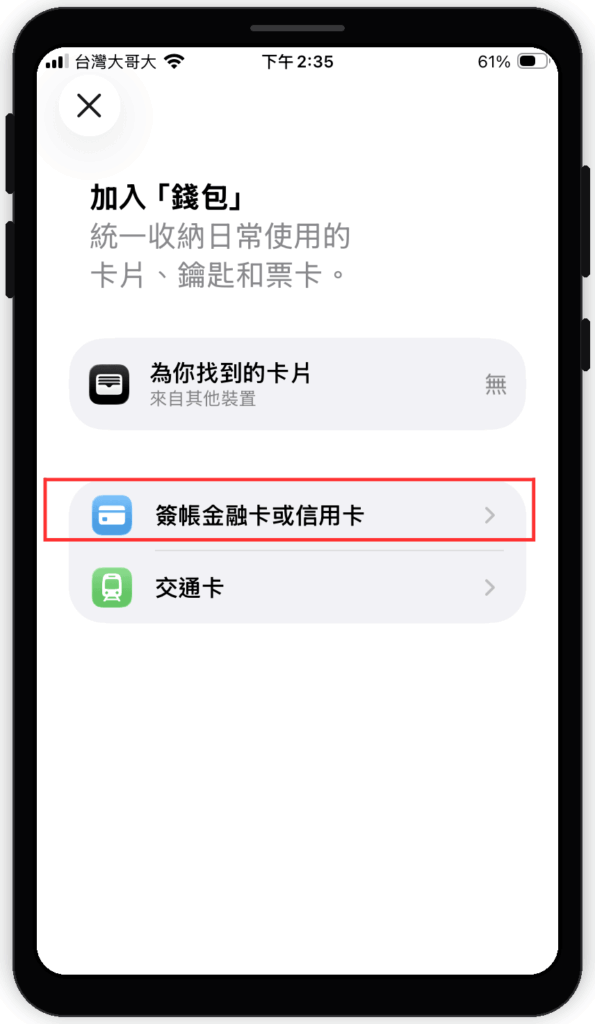 Apple Pay 驗證失敗怎麼辦?iPhone 錢包 Wallet APP 加卡失敗常見原因 Apple Pay 驗證失敗怎麼辦?iPhone 錢包 Wallet APP 加卡失敗常見原因
