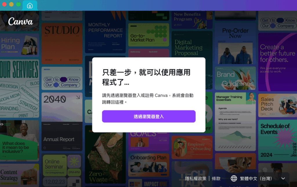 Canva MAC 桌機版免費下載！MAC 用戶螢幕錄影跟錄音必備下載！