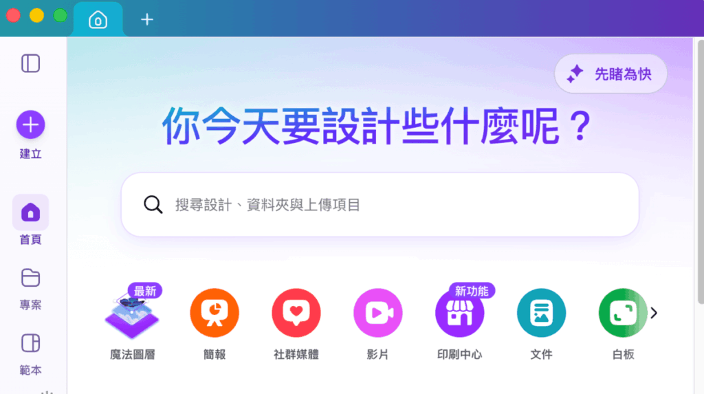 Canva MAC 桌機版免費下載！MAC 用戶螢幕錄影跟錄音必備下載！