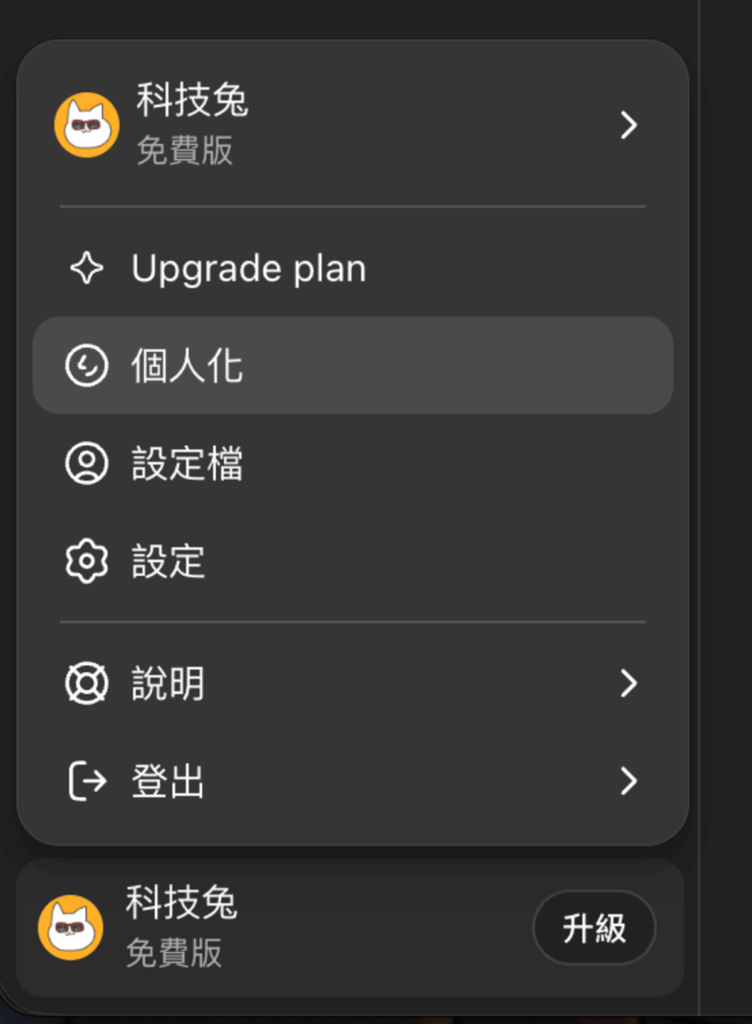 Chatgpt 個人化自訂指令與記憶怎麼設定?教你客製化Chatgpt回覆、風格跟語氣! Chatgpt 個人化自訂指令與記憶怎麼設定?教你客製化Chatgpt回覆、風格跟語氣!