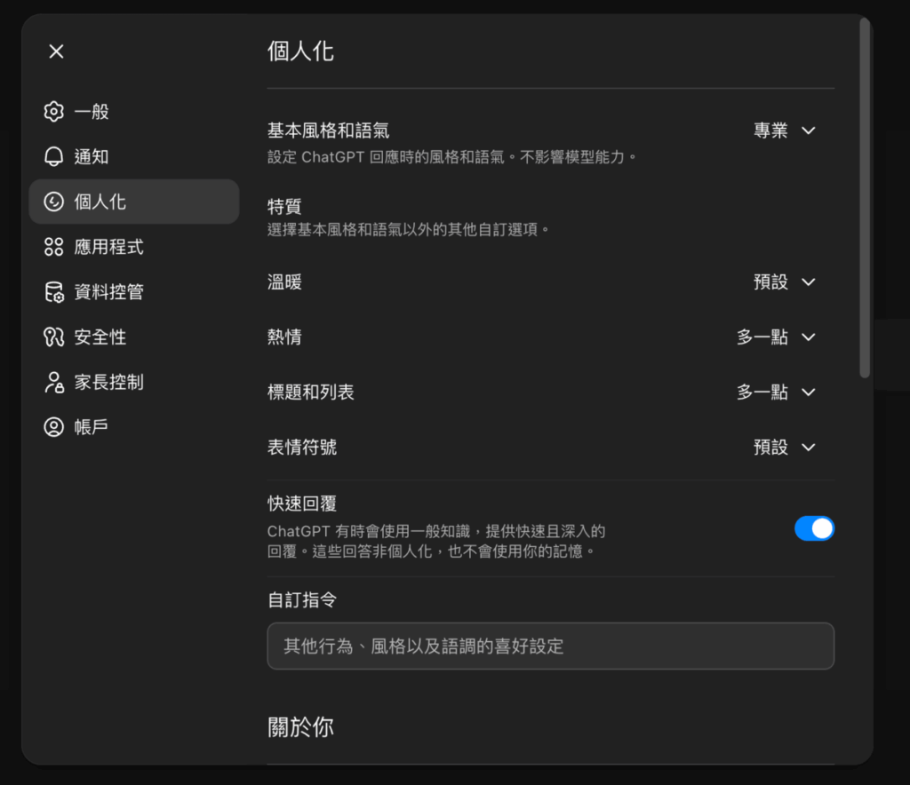 Chatgpt 個人化自訂指令與記憶怎麼設定?教你客製化Chatgpt回覆、風格跟語氣! Chatgpt 個人化自訂指令與記憶怎麼設定?教你客製化Chatgpt回覆、風格跟語氣!