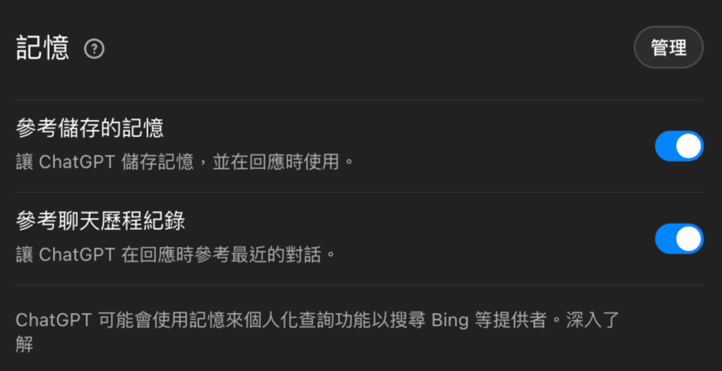 Chatgpt 個人化自訂指令與記憶怎麼設定?教你客製化Chatgpt回覆、風格跟語氣! Chatgpt 個人化自訂指令與記憶怎麼設定?教你客製化Chatgpt回覆、風格跟語氣!
