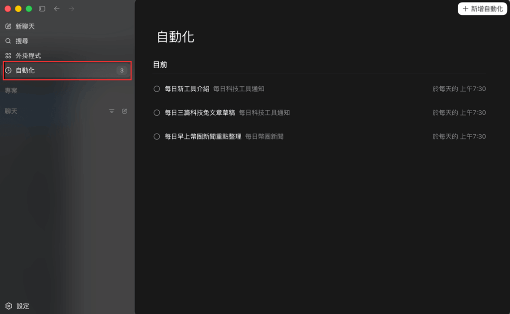 Codex 自動化功能完整教學：讓 AI 定時幫你處理重複工作