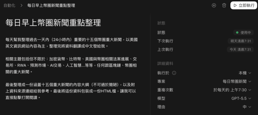 Codex 自動化功能完整教學：讓 AI 定時幫你處理重複工作