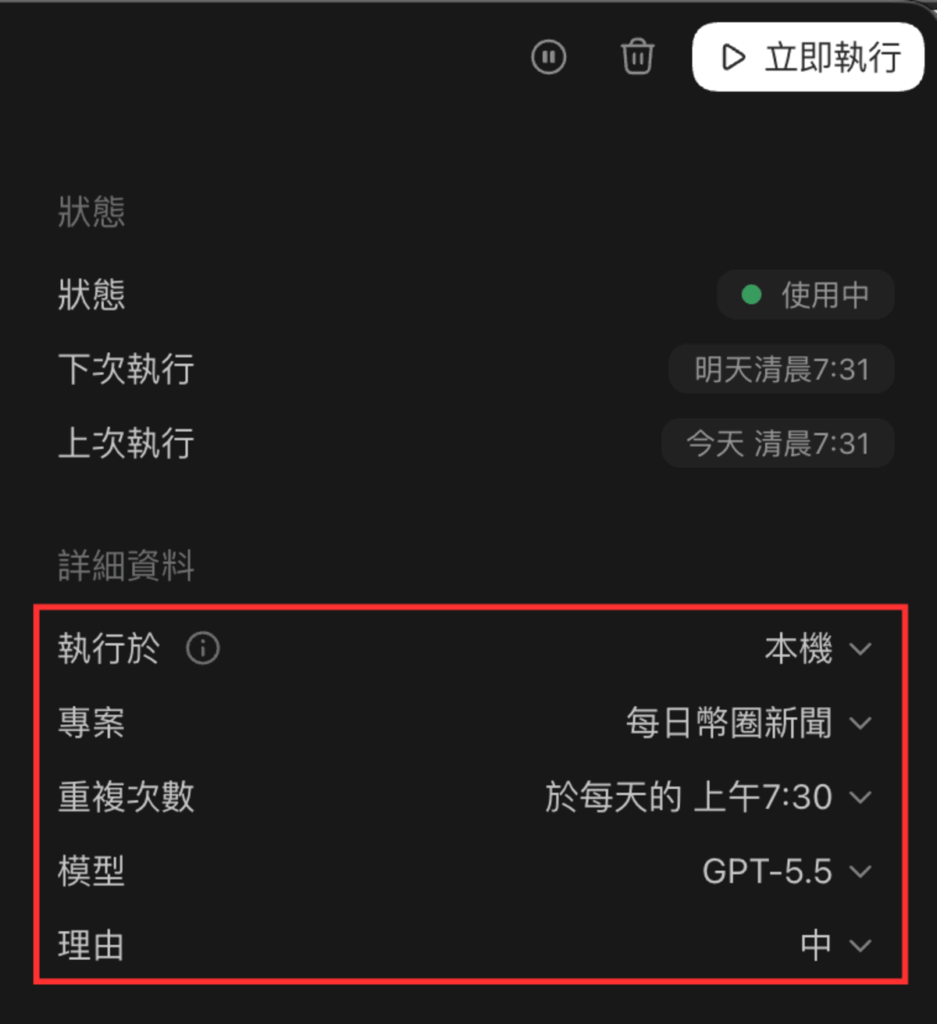 Codex 自動化功能完整教學：讓 AI 定時幫你處理重複工作