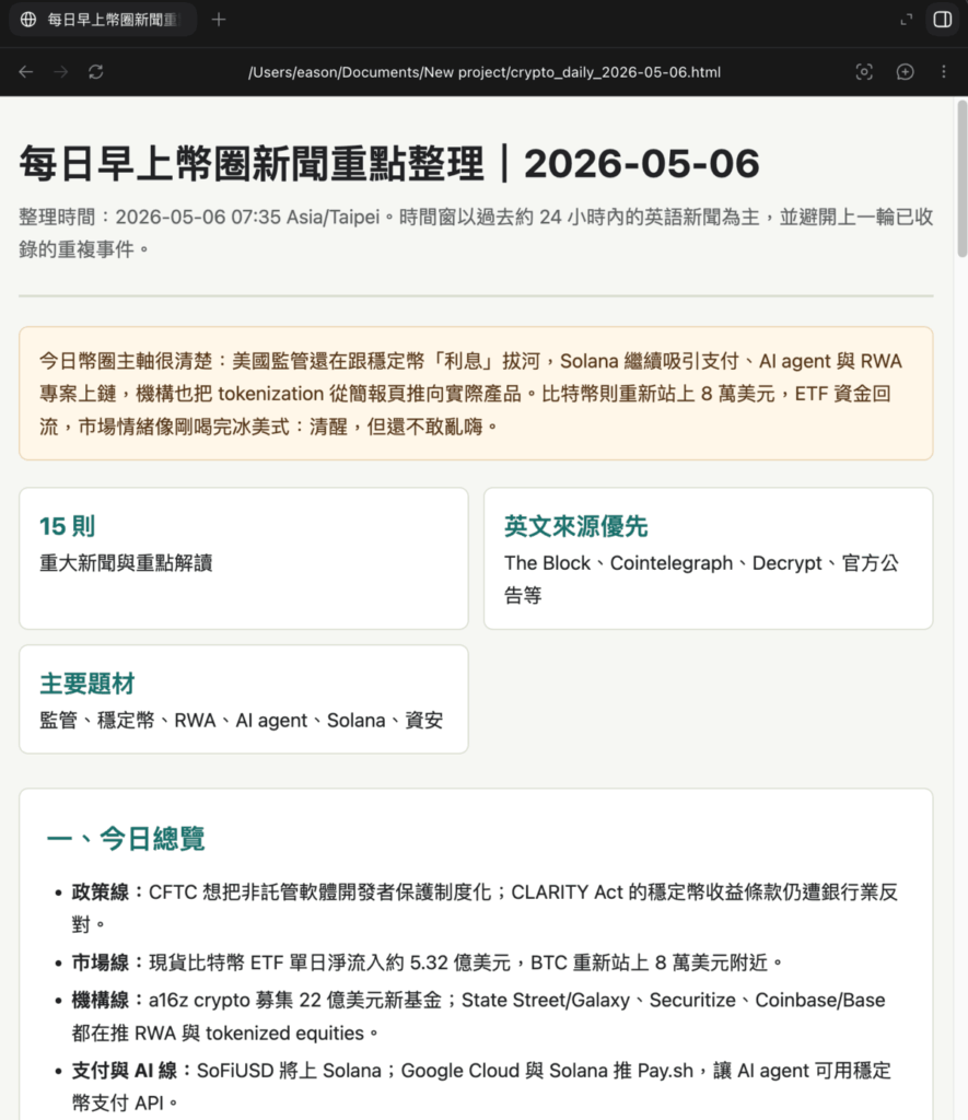 Codex 自動化功能完整教學：讓 AI 定時幫你處理重複工作