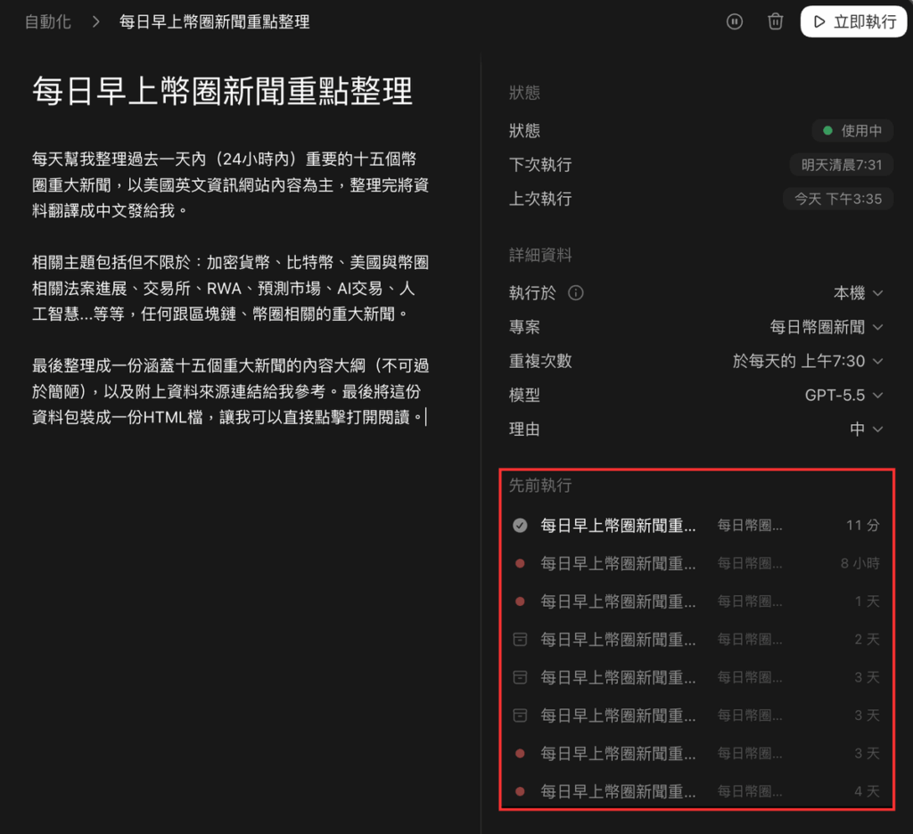 Codex 自動化功能完整教學：讓 AI 定時幫你處理重複工作