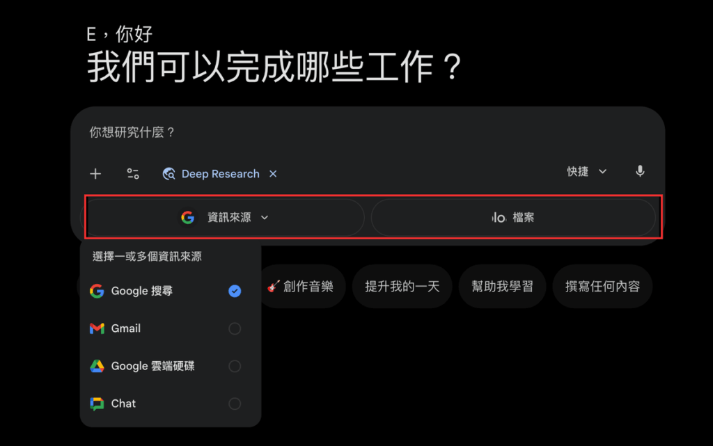 Gemini Deep Research 教學：讓Google AI 幫你做深度研究報告，還能匯出到 Google 文件