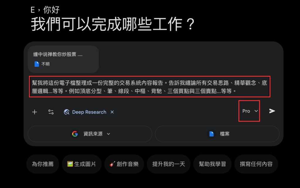 Gemini Deep Research 教學：讓Google AI 幫你做深度研究報告，還能匯出到 Google 文件