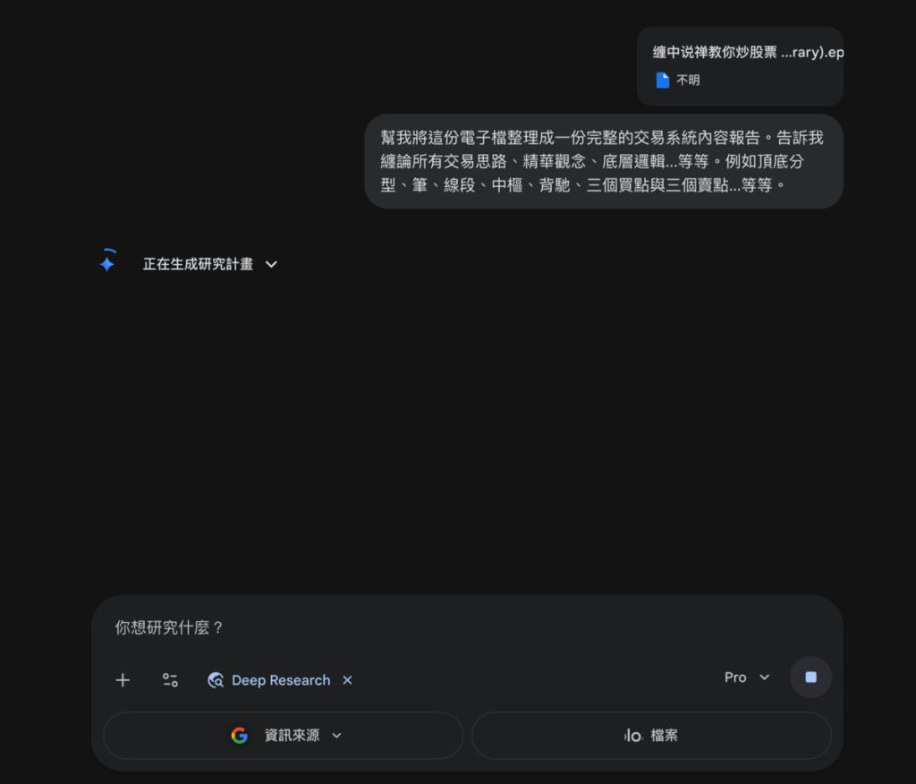 Gemini Deep Research 教學：讓Google AI 幫你做深度研究報告，還能匯出到 Google 文件