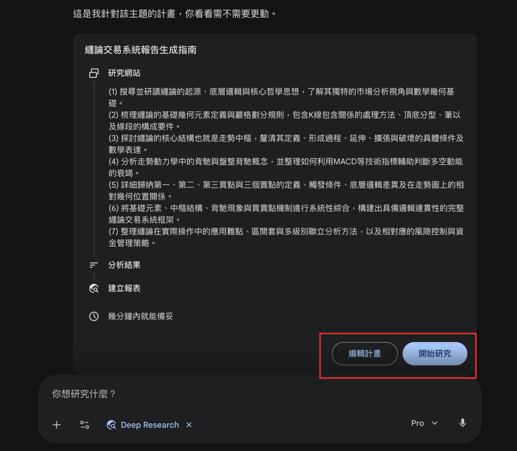 Gemini Deep Research 教學：讓Google AI 幫你做深度研究報告，還能匯出到 Google 文件