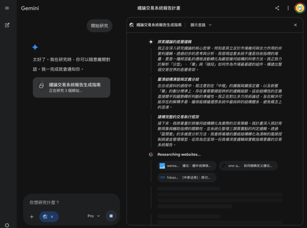 Gemini Deep Research 教學：讓Google AI 幫你做深度研究報告，還能匯出到 Google 文件