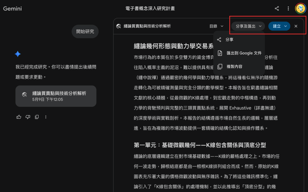 Gemini Deep Research 教學：讓Google AI 幫你做深度研究報告，還能匯出到 Google 文件