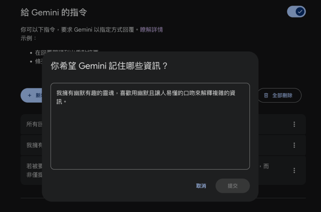 「給 Gemini 的指令」是什麼？怎麼用？客製化 Gemini 的回覆方式！教學