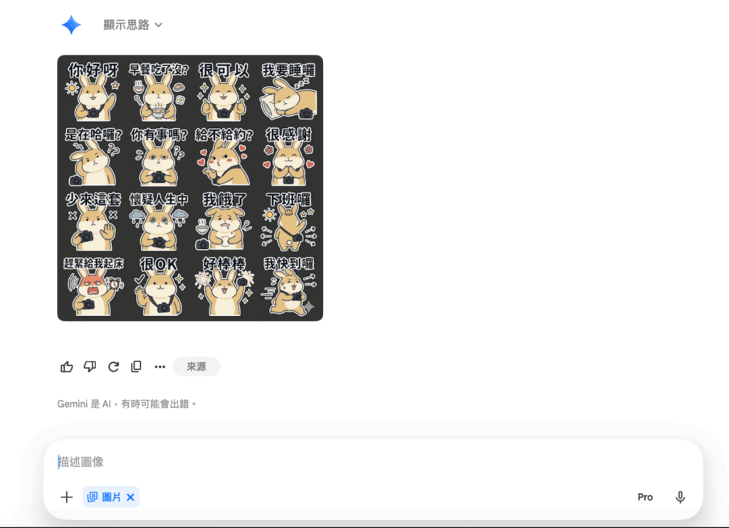 三分鐘用 Google Gemini 製作 Line 貼圖並上架賺錢!含Line 貼圖製作提示詞!2026完整教學 三分鐘用 Google Gemini 製作 Line 貼圖並上架賺錢!含Line 貼圖製作提示詞!2026完整教學