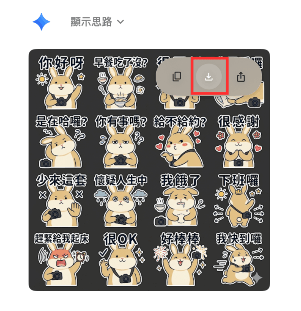 三分鐘用 Google Gemini 製作 Line 貼圖並上架賺錢!含Line 貼圖製作提示詞!2026完整教學 三分鐘用 Google Gemini 製作 Line 貼圖並上架賺錢!含Line 貼圖製作提示詞!2026完整教學