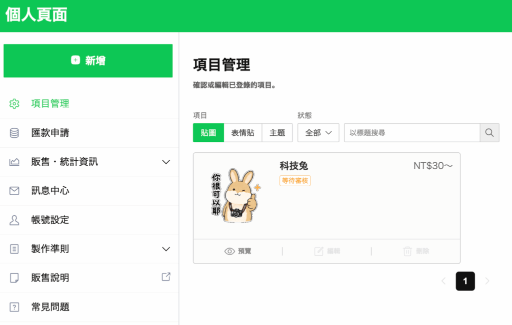 三分鐘用 Google Gemini 製作 Line 貼圖並上架賺錢!含Line 貼圖製作提示詞!2026完整教學 三分鐘用 Google Gemini 製作 Line 貼圖並上架賺錢!含Line 貼圖製作提示詞!2026完整教學