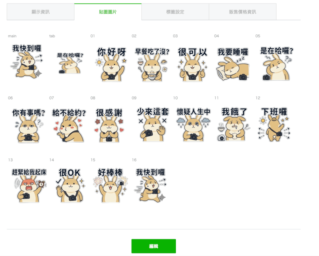三分鐘用 Google Gemini 製作 Line 貼圖並上架賺錢!含Line 貼圖製作提示詞!2026完整教學 三分鐘用 Google Gemini 製作 Line 貼圖並上架賺錢!含Line 貼圖製作提示詞!2026完整教學