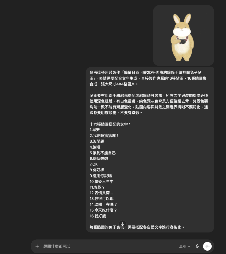 三分鐘用 ChatGPT + Codex 製作 LINE 貼圖並上架賺錢,含Line 貼圖製作提示詞!2026完整教學 三分鐘用 ChatGPT + Codex 製作 LINE 貼圖並上架賺錢,含Line 貼圖製作提示詞!2026完整教學