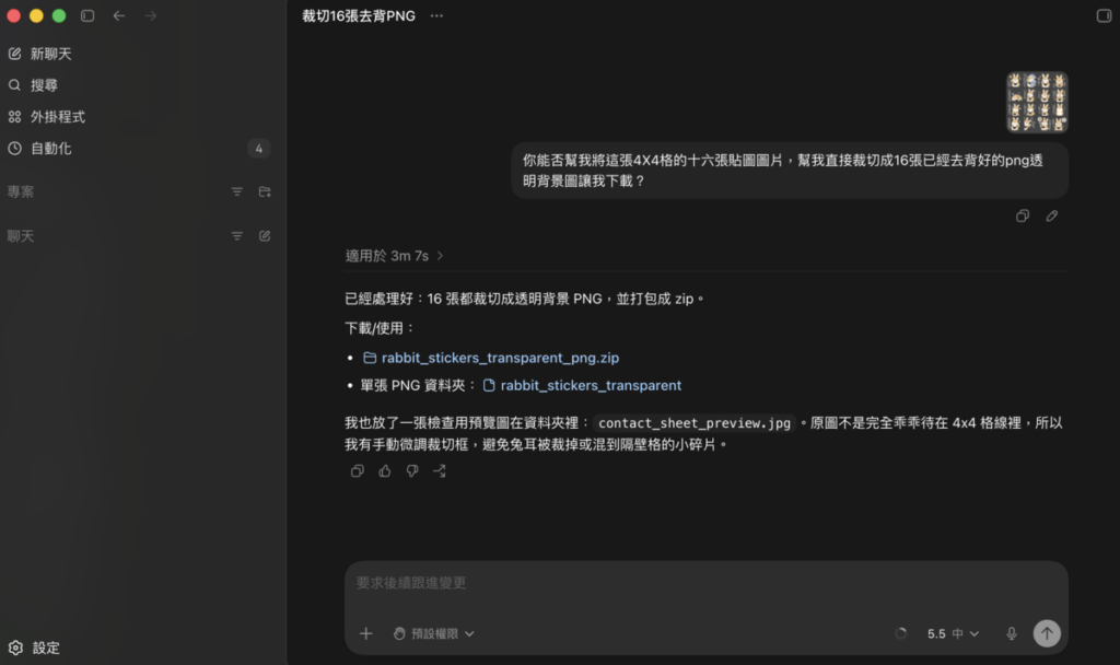 三分鐘用 ChatGPT + Codex 製作 LINE 貼圖並上架賺錢,含Line 貼圖製作提示詞!2026完整教學 三分鐘用 ChatGPT + Codex 製作 LINE 貼圖並上架賺錢,含Line 貼圖製作提示詞!2026完整教學