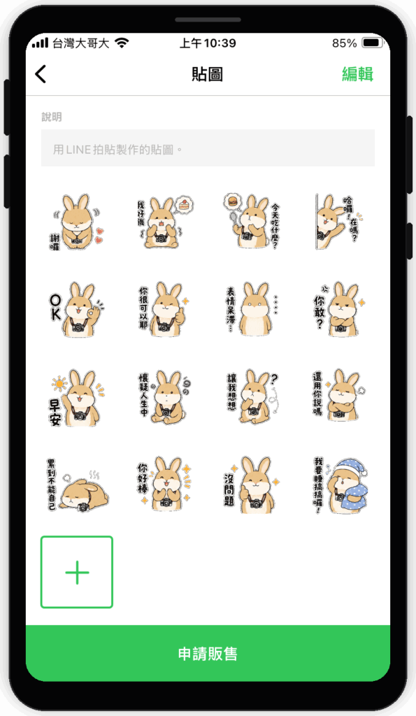 三分鐘用 ChatGPT + Codex 製作 LINE 貼圖並上架賺錢,含Line 貼圖製作提示詞!2026完整教學 三分鐘用 ChatGPT + Codex 製作 LINE 貼圖並上架賺錢,含Line 貼圖製作提示詞!2026完整教學