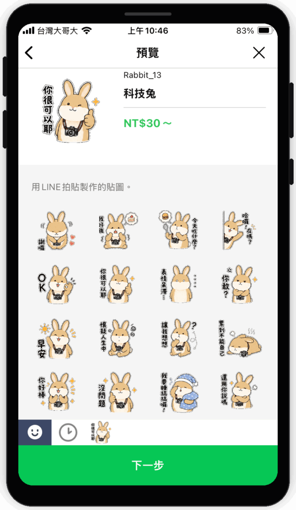 三分鐘用 ChatGPT + Codex 製作 LINE 貼圖並上架賺錢,含Line 貼圖製作提示詞!2026完整教學 三分鐘用 ChatGPT + Codex 製作 LINE 貼圖並上架賺錢,含Line 貼圖製作提示詞!2026完整教學
