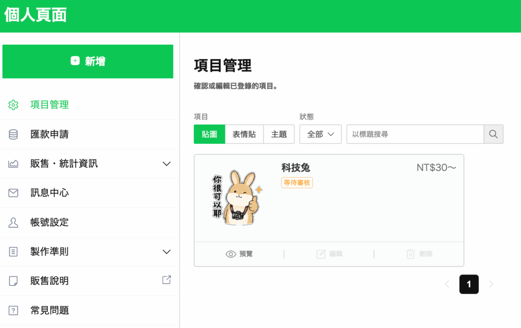 三分鐘用 ChatGPT + Codex 製作 LINE 貼圖並上架賺錢,含Line 貼圖製作提示詞!2026完整教學 三分鐘用 ChatGPT + Codex 製作 LINE 貼圖並上架賺錢,含Line 貼圖製作提示詞!2026完整教學