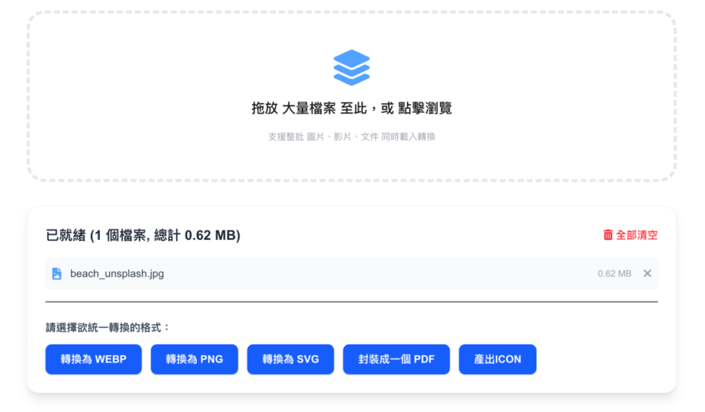 OmniConvert 免費萬用檔案批次轉換工具，本地處理更保護隱私