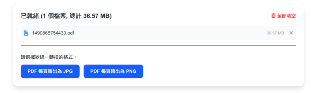 OmniConvert 免費萬用檔案批次轉換工具，本地處理更保護隱私