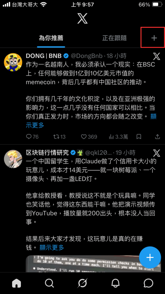 X（Twitter）自訂時間軸怎麼用？由 Grok AI 驅動的客製化自訂時間軸！