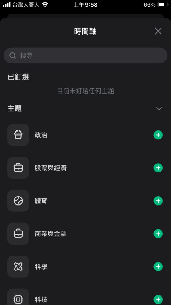 X（Twitter）自訂時間軸怎麼用？由 Grok AI 驅動的客製化自訂時間軸！